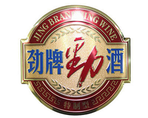 合作伙伴（勁酒金屬牌合作廠家-專業勁酒銘牌制造商）