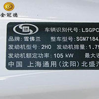 汽車銘牌-車輛的身份證，不然吃了虧都不知道