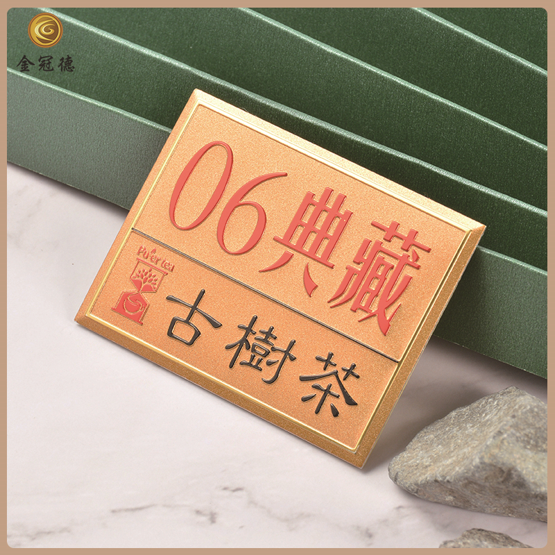 茶葉包裝標牌，茶葉標牌，包裝出樣激凸鋁牌。